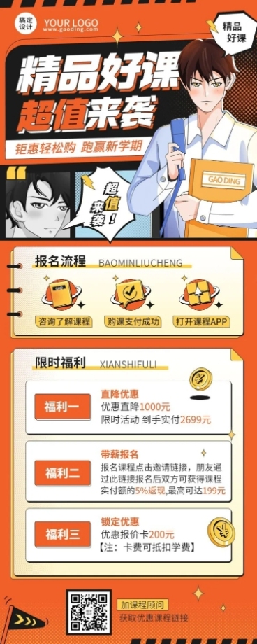 教育培训招生促销福利漫画风格长图海报预览效果