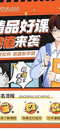 教育培训招生促销福利漫画风格长图海报