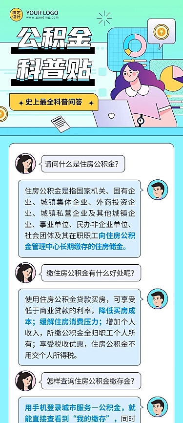 企业人事公积金科普线描插画文章长图