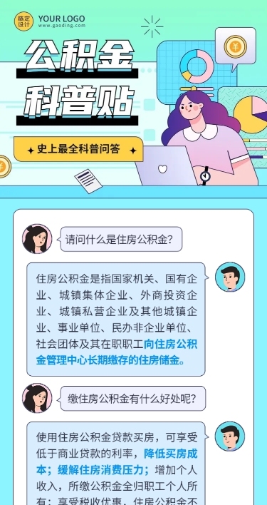 企业人事公积金科普线描插画文章长图