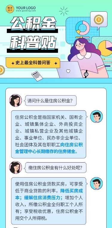 企业人事公积金科普线描插画文章长图