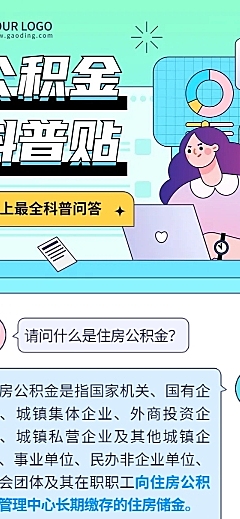 企业人事公积金科普线描插画文章长图