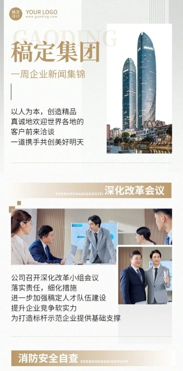 企业行业资讯企业日报周报月报文章长图