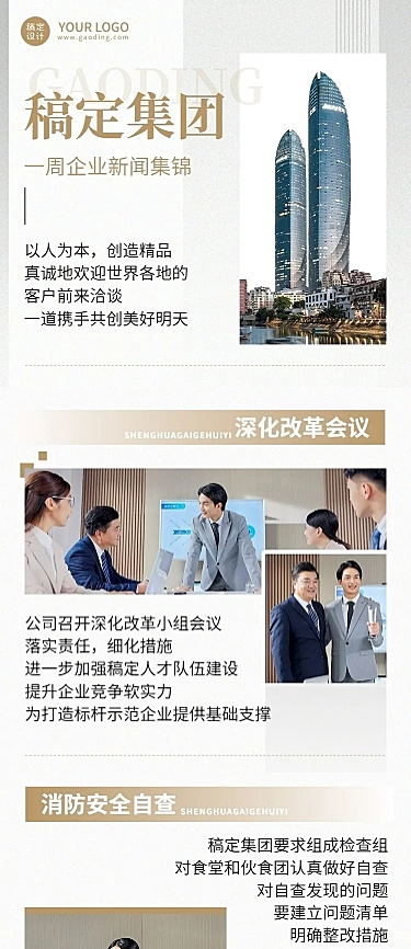 企业行业资讯企业日报周报月报文章长图