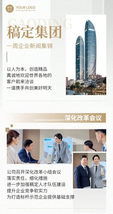 企业行业资讯企业日报周报月报文章长图