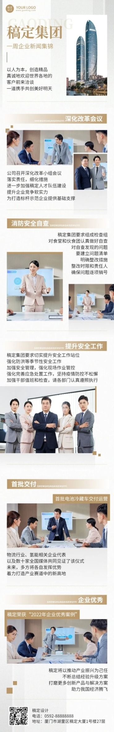 企业行业资讯企业日报周报月报文章长图预览效果