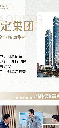 企业行业资讯企业日报周报月报文章长图