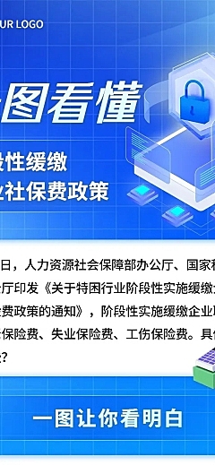 企业政策科普攻略一图读懂政策解析文章长图