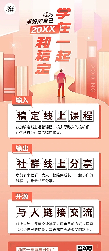 教育行业年终总结年度关键词卡通插画长图海报