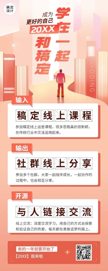 教育行业年终总结年度关键词卡通插画长图海报