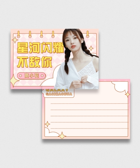 明星饭制周边横版明信片预览效果