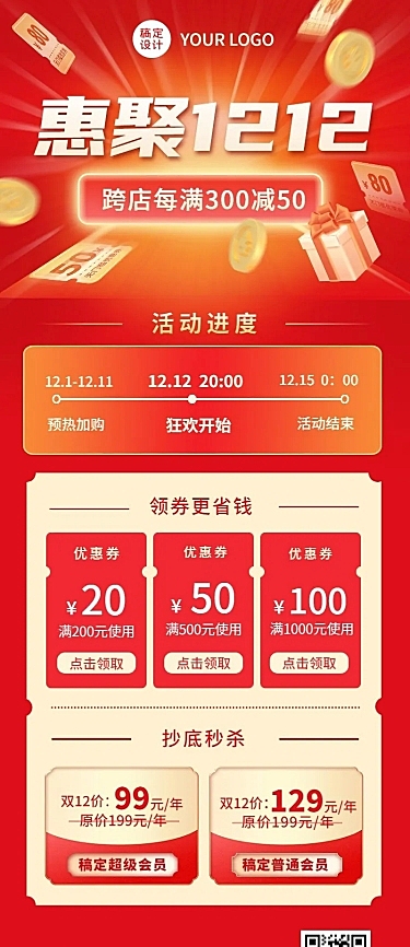 双十二促销活动优惠券长图海报