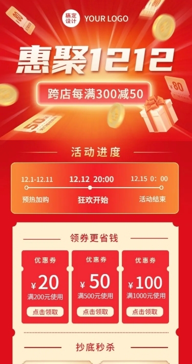 双十二促销活动优惠券长图海报