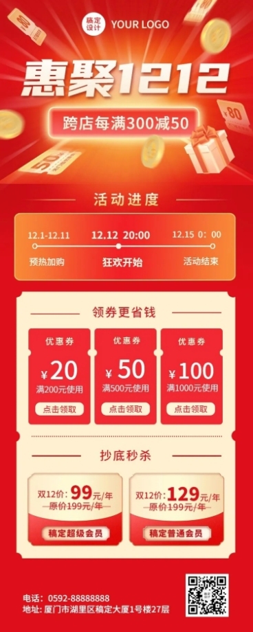 双十二促销活动优惠券长图海报预览效果