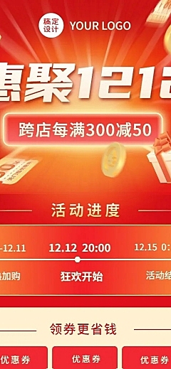 双十二促销活动优惠券长图海报
