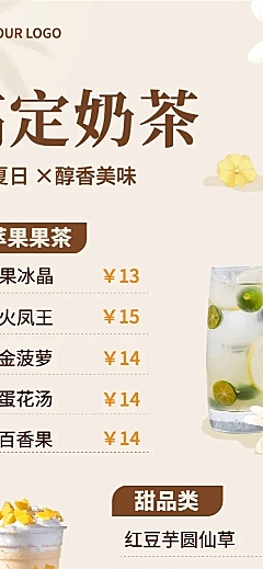 餐饮美食奶茶果汁价目表文艺风长图海报