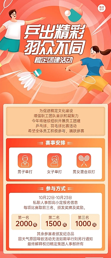企业员工羽毛球活动团建通知手绘长图海报