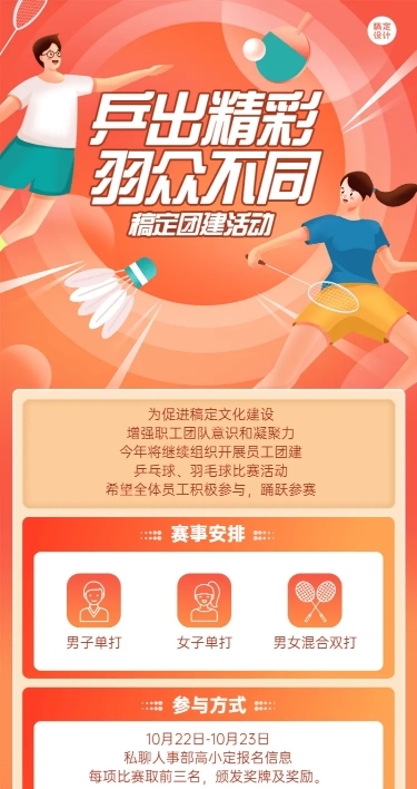 企业员工羽毛球活动团建通知手绘长图海报