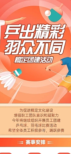 企业员工羽毛球活动团建通知手绘长图海报