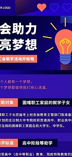 企业工会助学公益活动通知长图海报