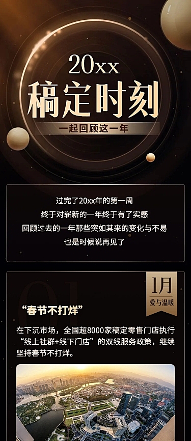 企业年度回顾企业大事记年终总结文章长图