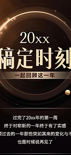 企业年度回顾企业大事记年终总结文章长图