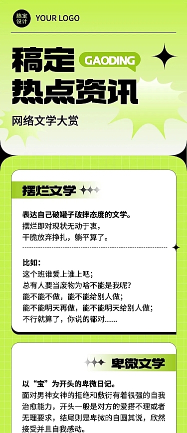 简约风热点宣传微信公众号文章长图排版