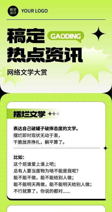 简约风热点宣传微信公众号文章长图排版