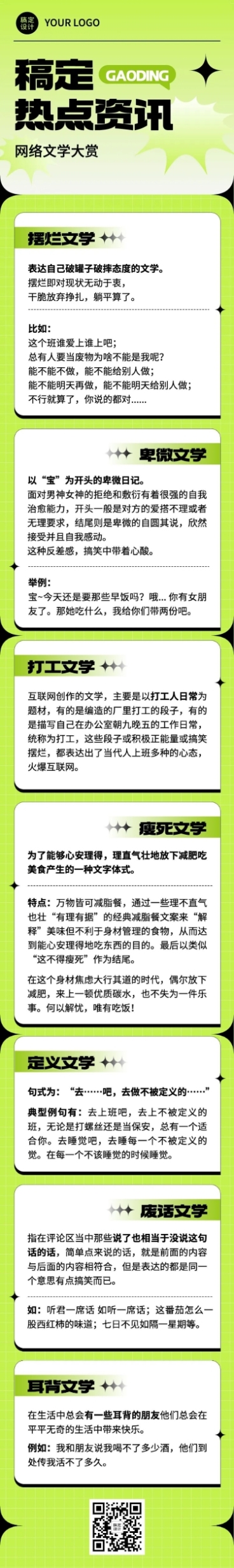 简约风热点宣传微信公众号文章长图排版预览效果