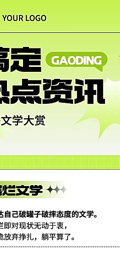 简约风热点宣传微信公众号文章长图排版