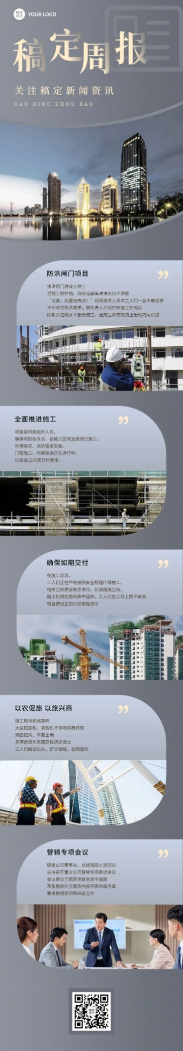 企业行业资讯企业日报周报月报文章长图预览效果