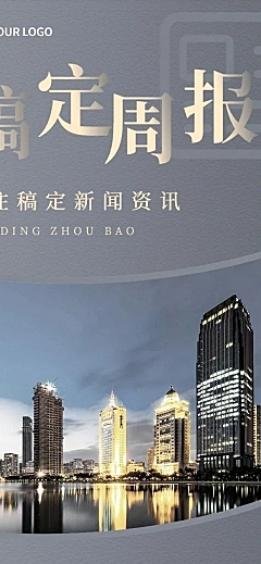 企业行业资讯企业日报周报月报文章长图