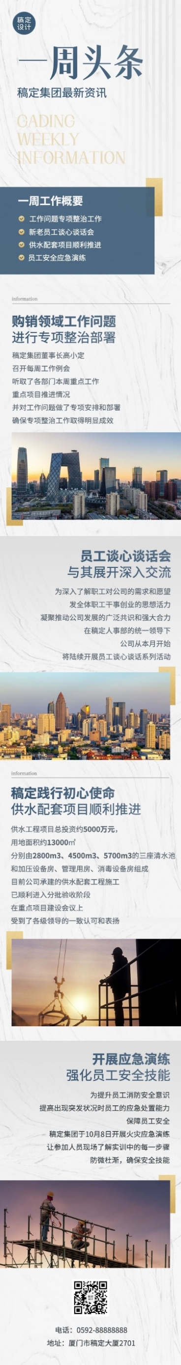 企业行业资讯企业日报周报月报文章长图预览效果