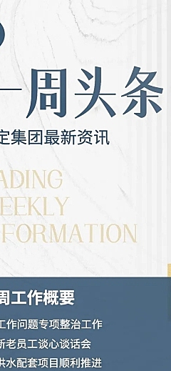 企业行业资讯企业日报周报月报文章长图