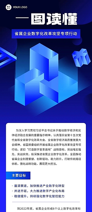 企业政策科普攻略一图读懂政策解析文章长图