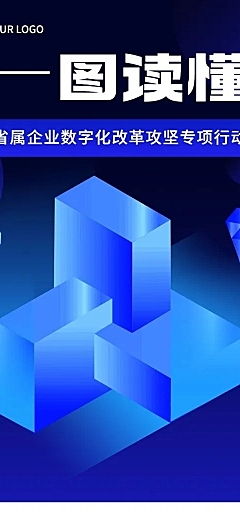 企业政策科普攻略一图读懂政策解析文章长图