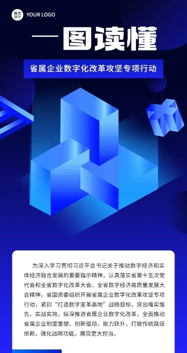 企业政策科普攻略一图读懂政策解析文章长图