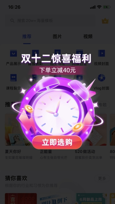 双十二电商倒计时元素弹窗广告预览效果
