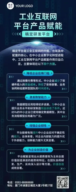 IT互联网数字平台技术服务介绍长图
