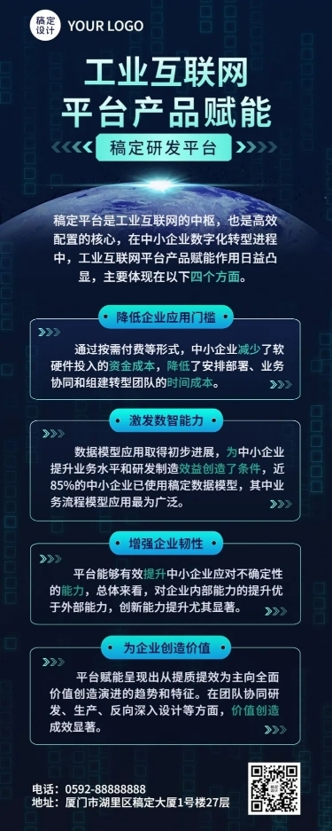 IT互联网数字平台技术服务介绍长图