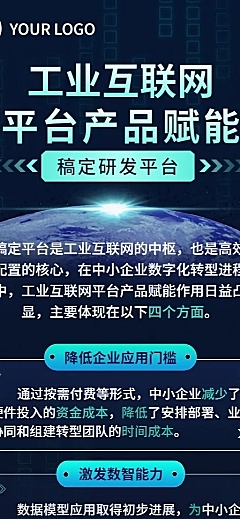 IT互联网数字平台技术服务介绍长图