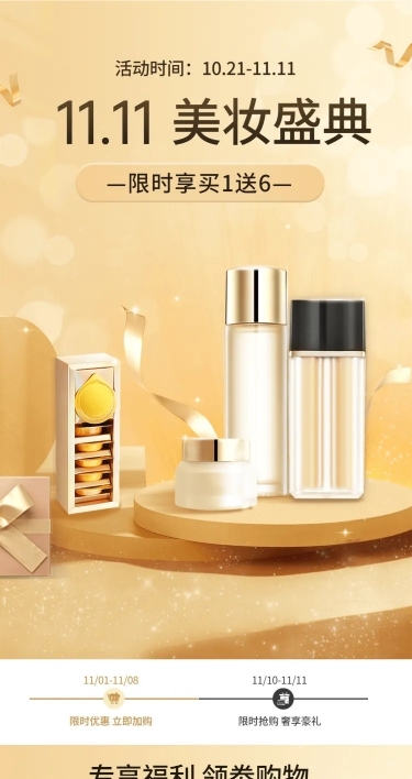 电商双十一美容美妆店铺首页