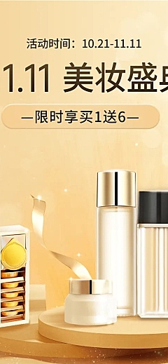 电商双十一美容美妆店铺首页