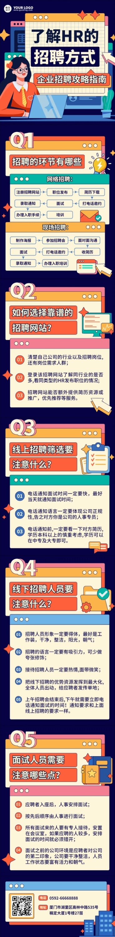 企业人事招聘攻略手绘风格文章长图-预览效果