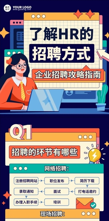 企业人事招聘攻略手绘风格文章长图-