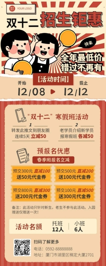 双十二寒假班招生促销复古风长图海报预览效果