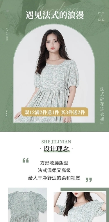 双十二服饰箱包促销详情页