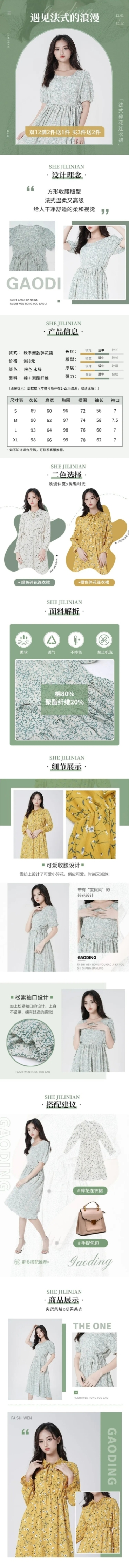 双十二服饰箱包促销详情页预览效果