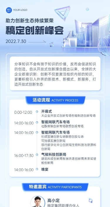 商务风行业论坛活动宣传长图海报