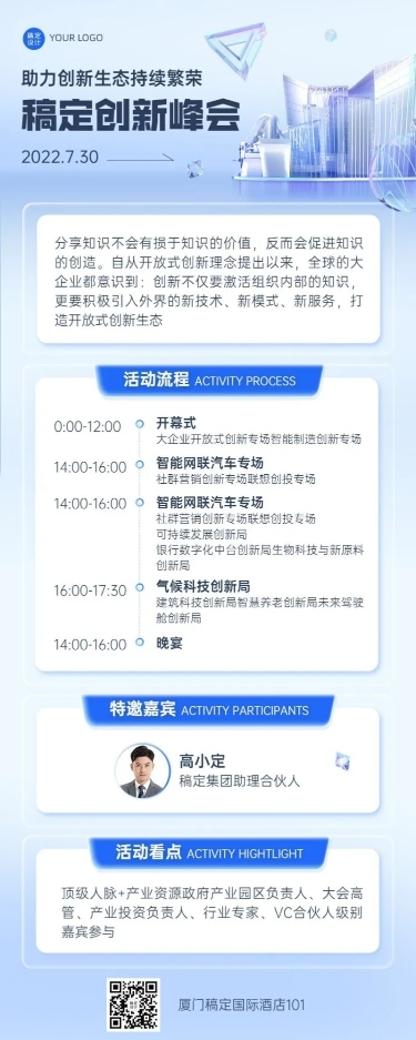 商务风行业论坛活动宣传长图海报